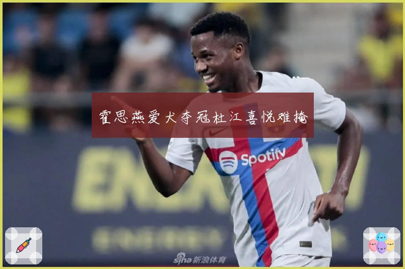 霍思燕爱犬夺冠杜江喜悦难掩